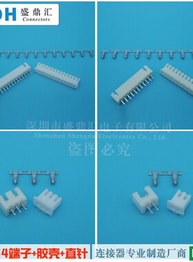 XH2./4接插件 2.54mm插头+直针座0端子2p/3/4/5/6/8510~2+p