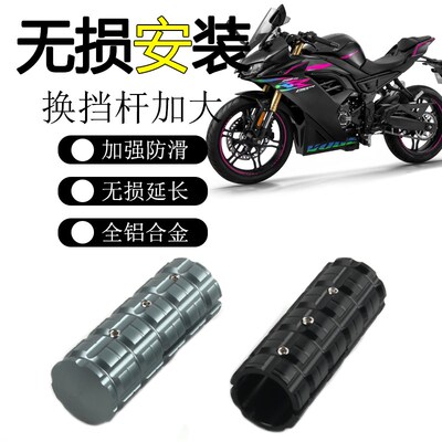 适用隆鑫无极250RR杆档换加大3套00RR RR525变挡刹车杆延长挂挡杆