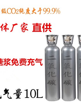 食品级啤氧化碳CO2换气通用10升扎二酒苏打气泡机可乐水食用气体