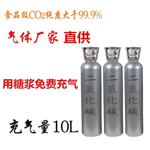 食品级啤氧化碳CO2换气通用10升扎二酒苏打气泡机可乐水食用气体
