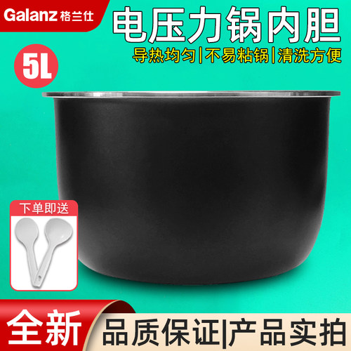 适用系兰口电压力锅YA/YB501/502/503格列5升内胆?仕径24高14.0c