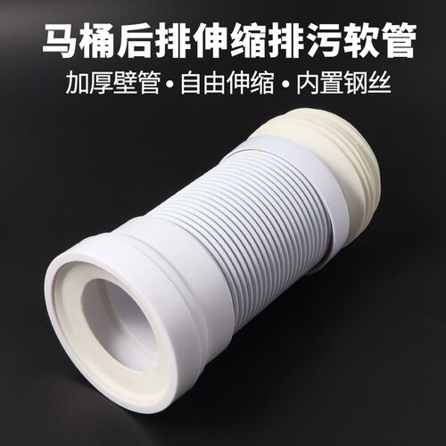 墙马排桶配污管后排连接管侧排坐便器水管软管硅胶加厚伸缩管排件