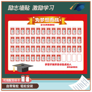学校班级学战书令志墙贴学生学科成绩目标贴纸军励状新挑期光荣榜