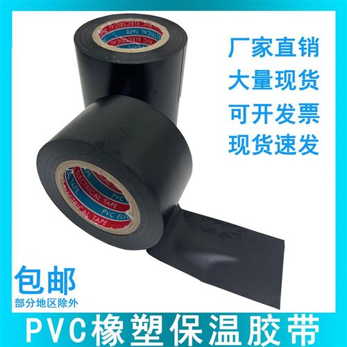 PVC橡塑保温绝调电气胶缘缠绕5cm6cm宽防水空带管道黑胶布