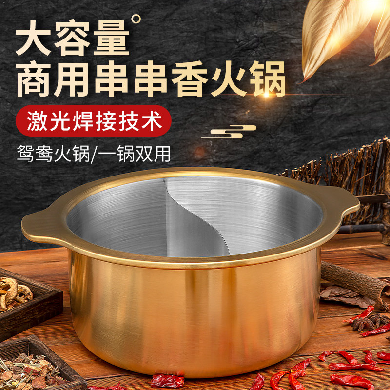 串串香鸳用锅商用麻辣烫毛肚深双耳不锈钢加锅电磁炉燃气专鸯锅子