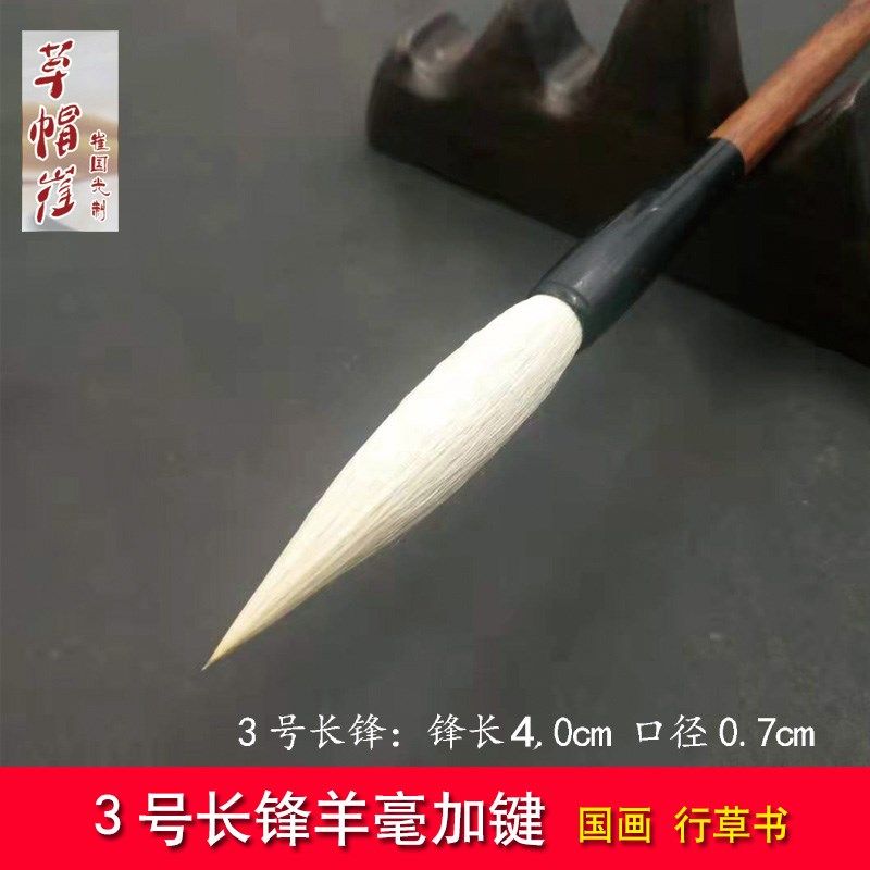 书卖毛笔 羊毫山键小长锋白云笔国画加水画行草书勾线热画