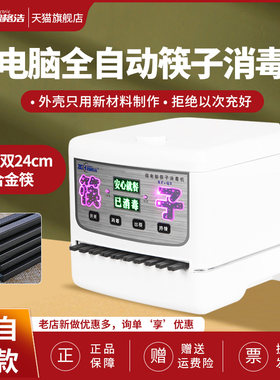 动商消毒机子用 筷子机餐厅饭店食堂非烘干全自筷消毒 器柜盒筷笼