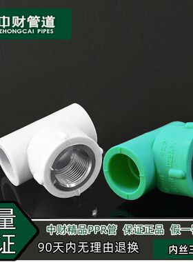 管道冷热水管丝绿精品工程家装纹ppr水管配件 铜螺管内白三通