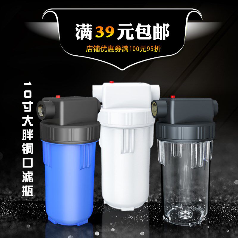 10寸大胖滤瓶1寸口净水器前置自来水过滤器商用净水器外壳滤筒