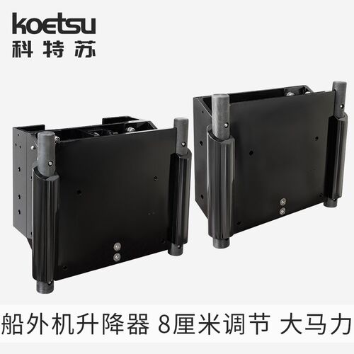 船外机电动助降器舷外机大马力马压辅升支撑架船艇液达升降挂置机