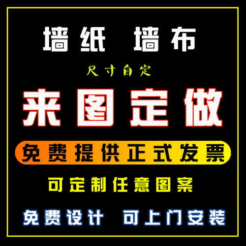 墙纸定制来图定做剧本杀背厅展景墙布打印壁纸喷绘直电播竞壁画
