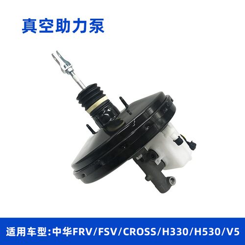适配中华骏VFRVFSVCRO3H3S0捷5H530刹车总泵带真空助力器制动总泵