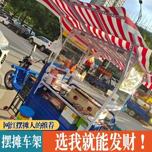 三轮车摆定遮雨棚摊制摆摊架子架粉小吃冰子改装餐车街边摆摊架