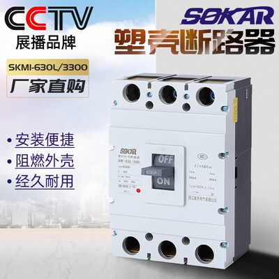塑壳断路器SKM1-125/250/630/1250空气开关3P交流CDM1 CM1 厂家