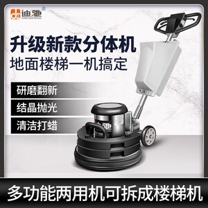 迪抛大理石结晶分体机地面楼梯打磨洗新驰光机两用清翻打蜡机器