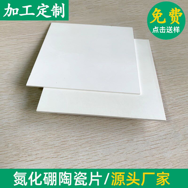 BN氮化硼陶瓷板 100/150/160/170/300mm氮化硼板耐急冷急热陶瓷