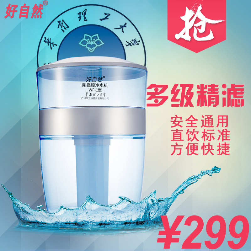 好自然通用饮水机用专净水桶家用过滤桶桶水茶吧机陶瓷滤水桶WF-1