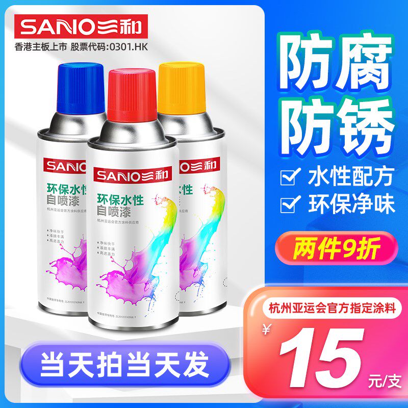 三和净味环喷水性保漆金属防腐色锈入户门改防漆家具翻新自喷漆