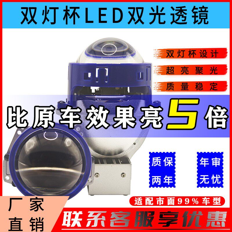 汽车大灯灯级改装LED双光透镜远近一体双升L透镜高亮聚光杯ED大灯