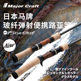 FTG 节本马牌 日3新款 玻纤弹射多2便携路亚竿 溪流微物马口鳟鱼