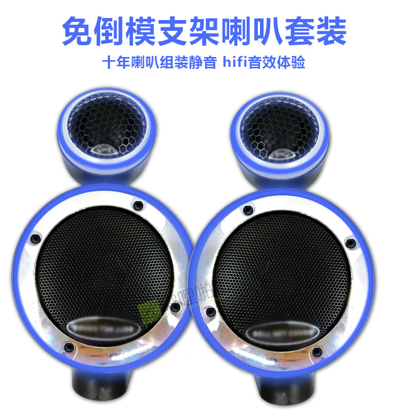 汽车音响三分频喇叭免倒A套装模柱桌面高声中音扬音器全频喇叭