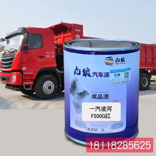 成品金属喷烤修补色漆0跃开进凌河拓F200G蓝色X5一0蓝红色红