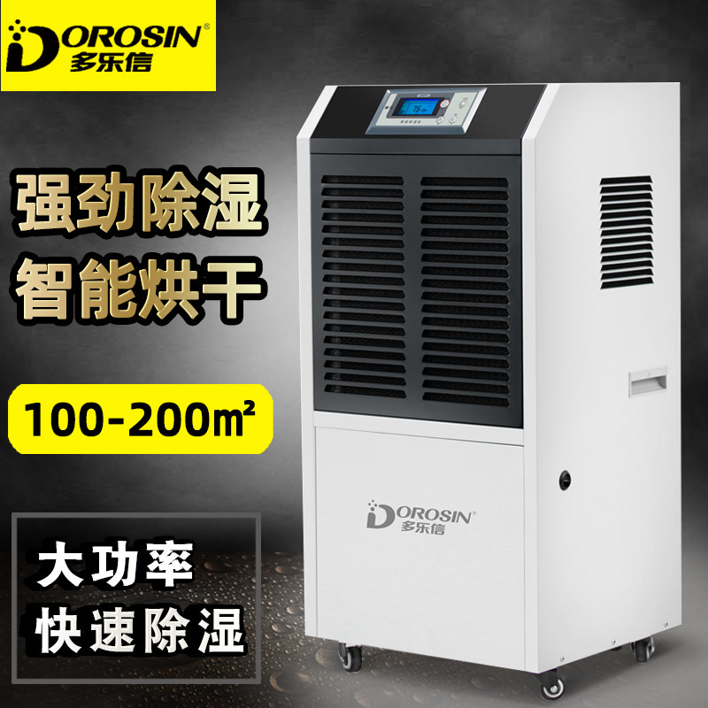 工业除地机DR-902L大功率抽湿器车间湿燥室仓库除湿干下机