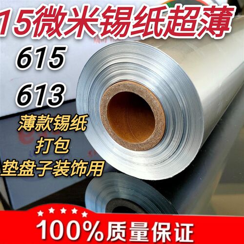 615超薄15微米锡纸保箱铝箔纸烧烤打包锡纸烤鲜大薄613商用超卷