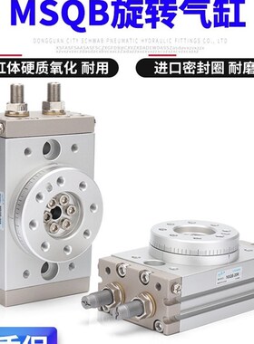 SM/型旋转摆台气缸MSQACMSQB7-10A-20A-30A-50A-70A/100R 10R 20R