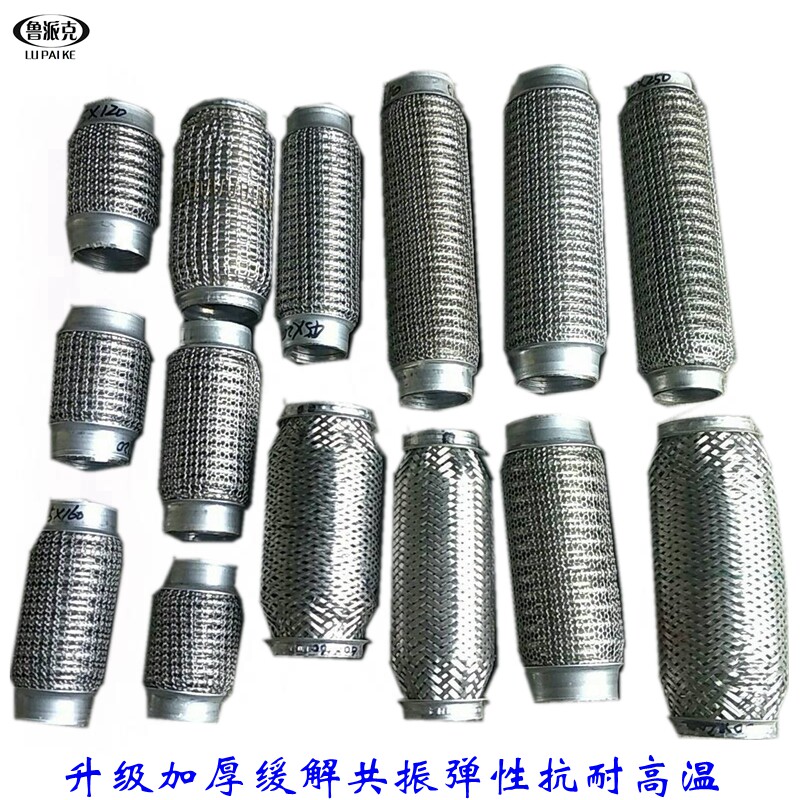 汽车排气管软连接耐声器前节软网三元催减减震软管消高温化除共振