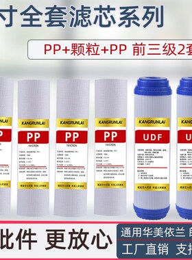 纯水C滤芯ERO-26/RO5机前三级华美今兰 倚日净水器11寸PP棉活性炭