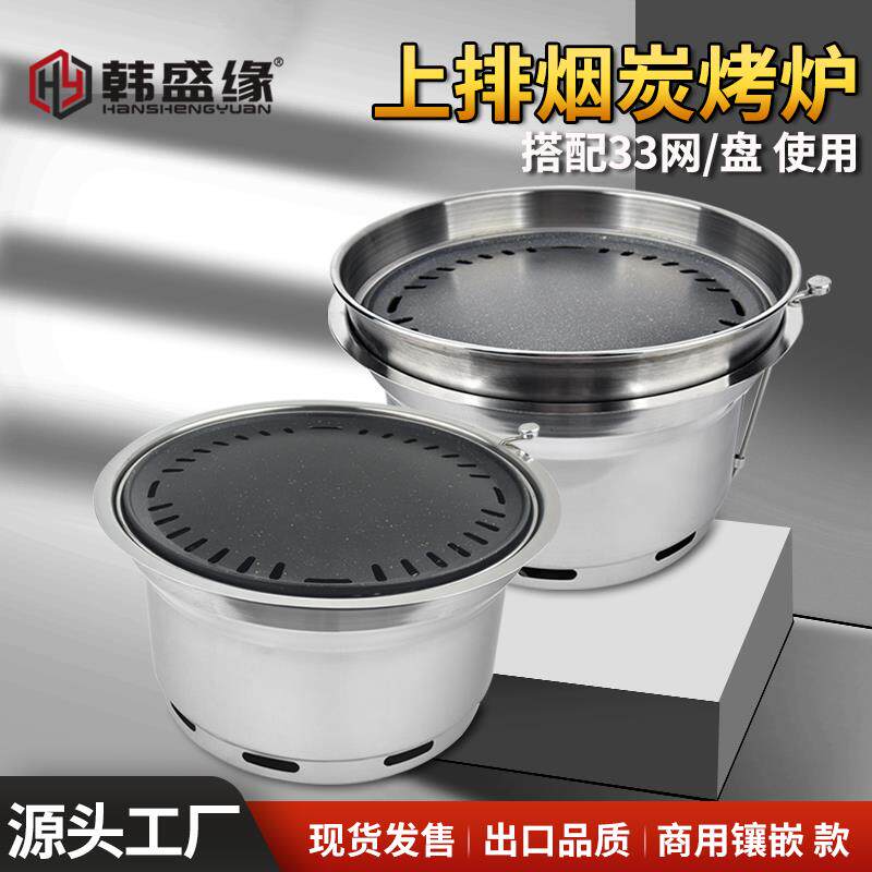 韩式碳烤炉商用上排烟烤肉炉韩国烧烤炉圆形大号炭火烤肉锅煎肉锅