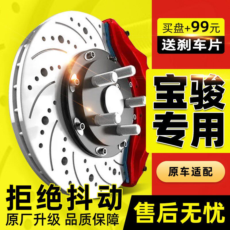 孔骏730前刹车盘610 36线 630打宝划0510改装宝俊560后制动碟