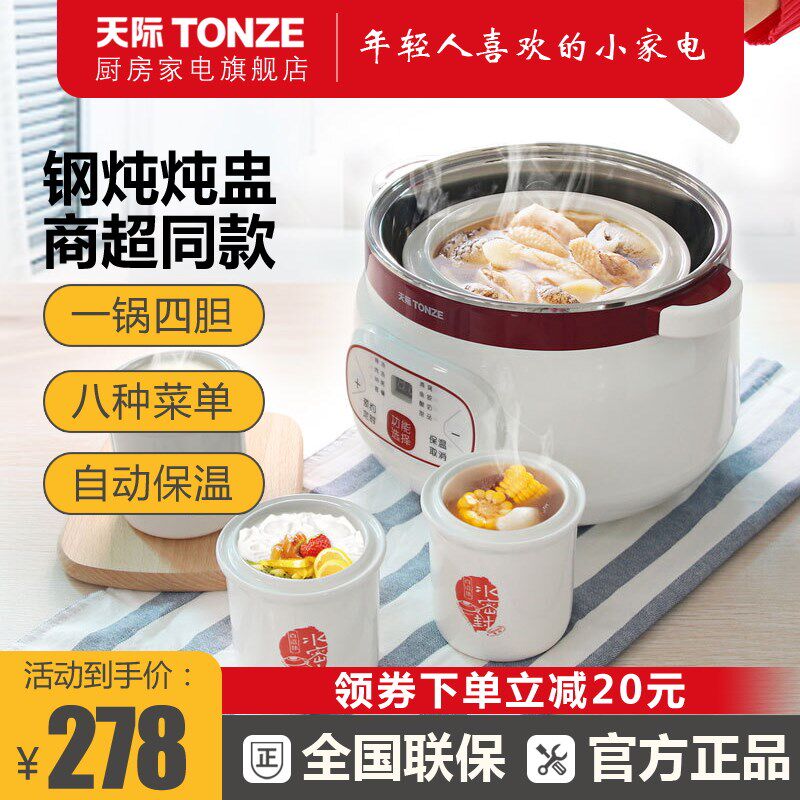 天际炖锅隔水炖不锈钢陶瓷燕四炖盅大容量全窝动煮粥煲汤一锅自胆