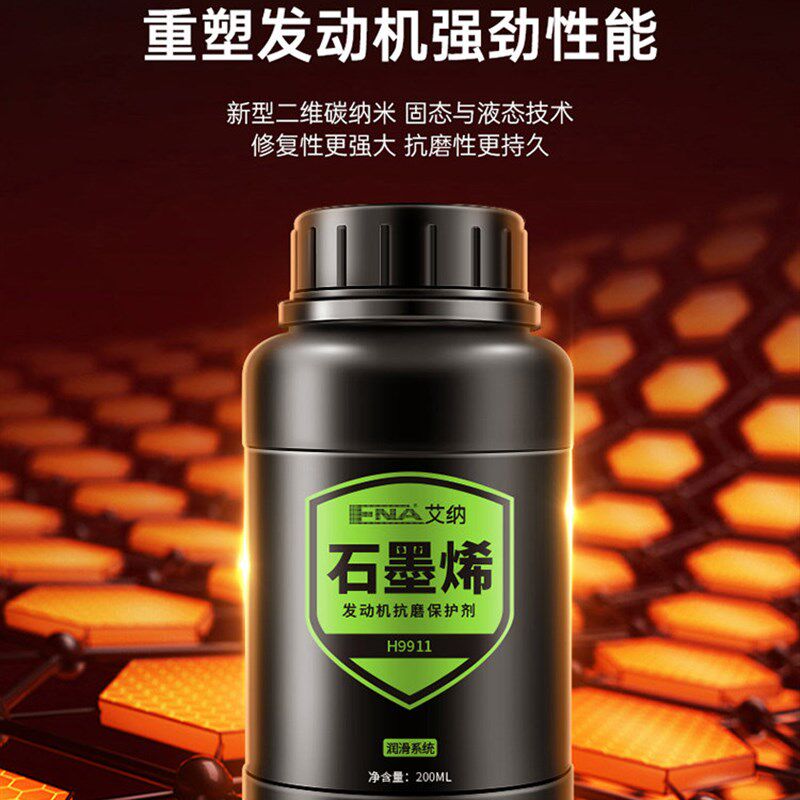 石墨烯发动机护磨保抗剂烧机油强力修覆免拆治理机油添加油机剂精
