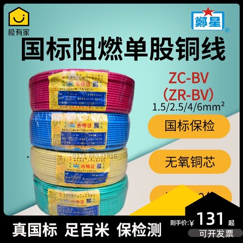郑州三厂阻燃电线正/ZC-BV2.5品4家纯国标家装1.5平6方用铜单芯线