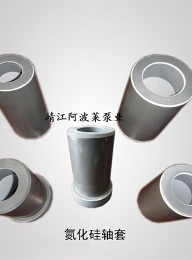 32/40/50/65180UH套泵B 氮化硅轴套 25*45*/09