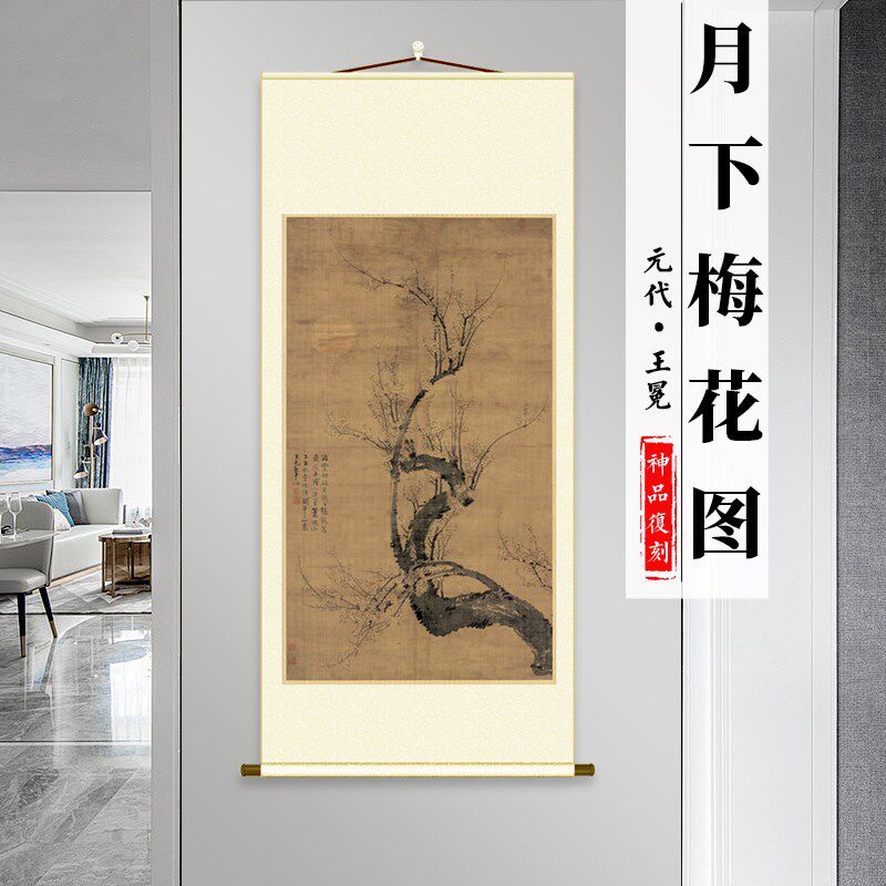元 水冕 月下梅花图 摹家王墨工笔画书房卧室挂画学习临名装饰画
