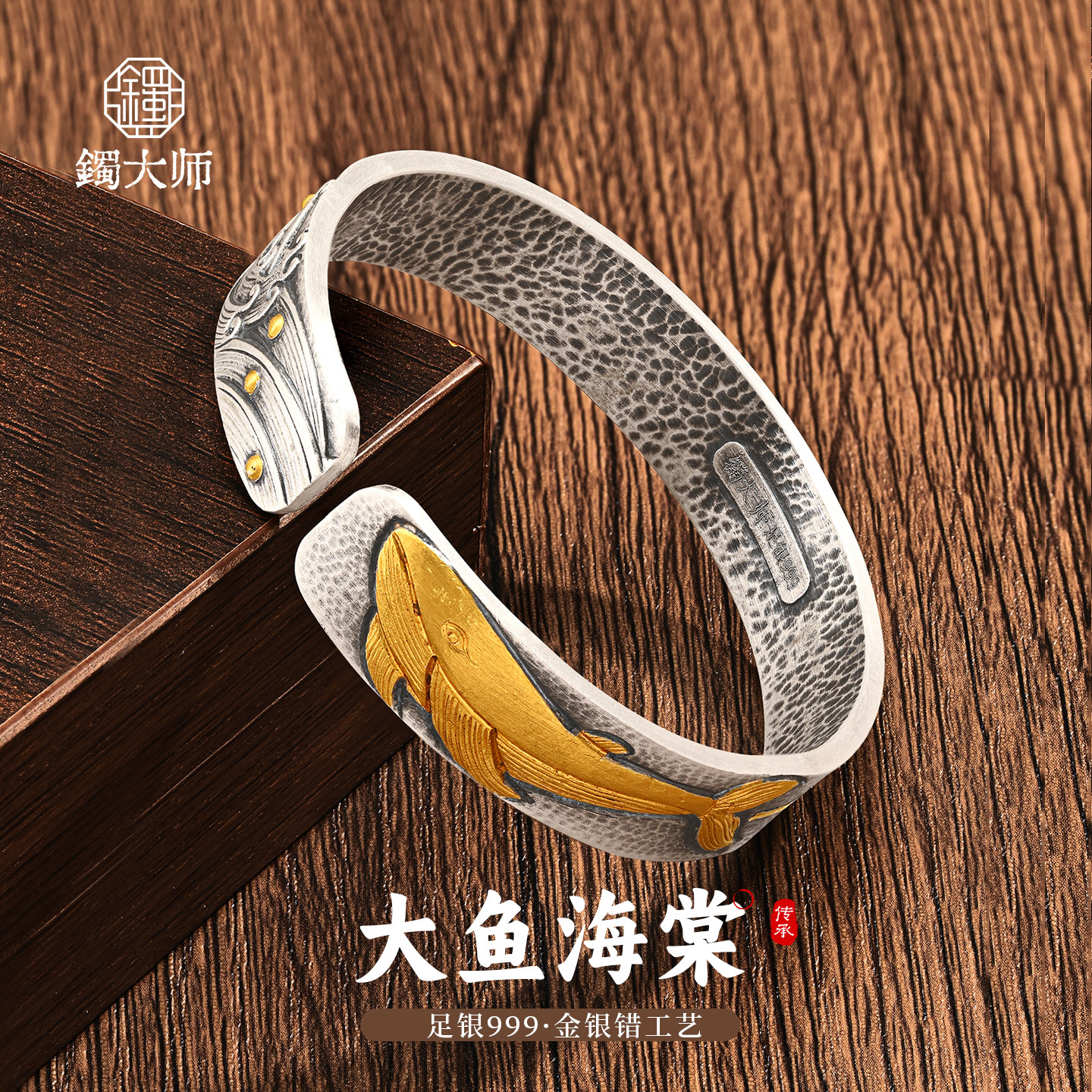 镯大师大鱼海棠纯银手镯 足银999实心开口海浪纹国风银手环镶金款