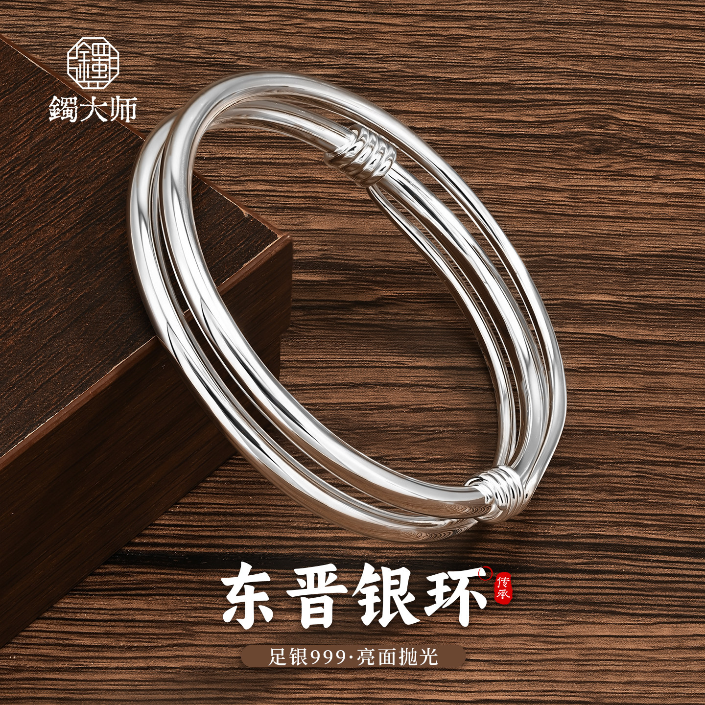 镯大师足银999双环手镯图片