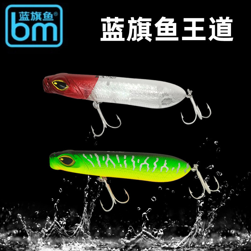蓝旗鱼王道之子狗水假系路亚饵翘嘴面饵鳡鱼远饵拟投零动量铅笔