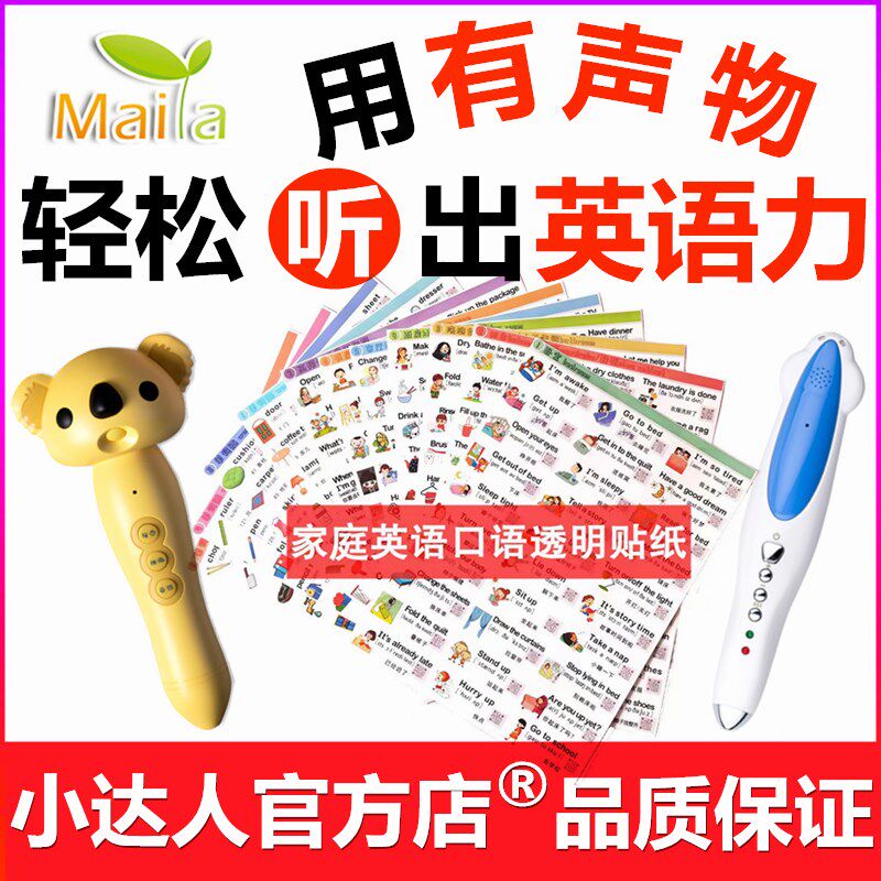 透英英语便利贴纸家庭日常生活场景明文口启语蒙卡小达人点读版笔