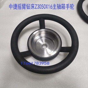 中捷摇臂钻床Z3050X163床钻0胶0主轴箱操作体开关盒4木包胶大手轮
