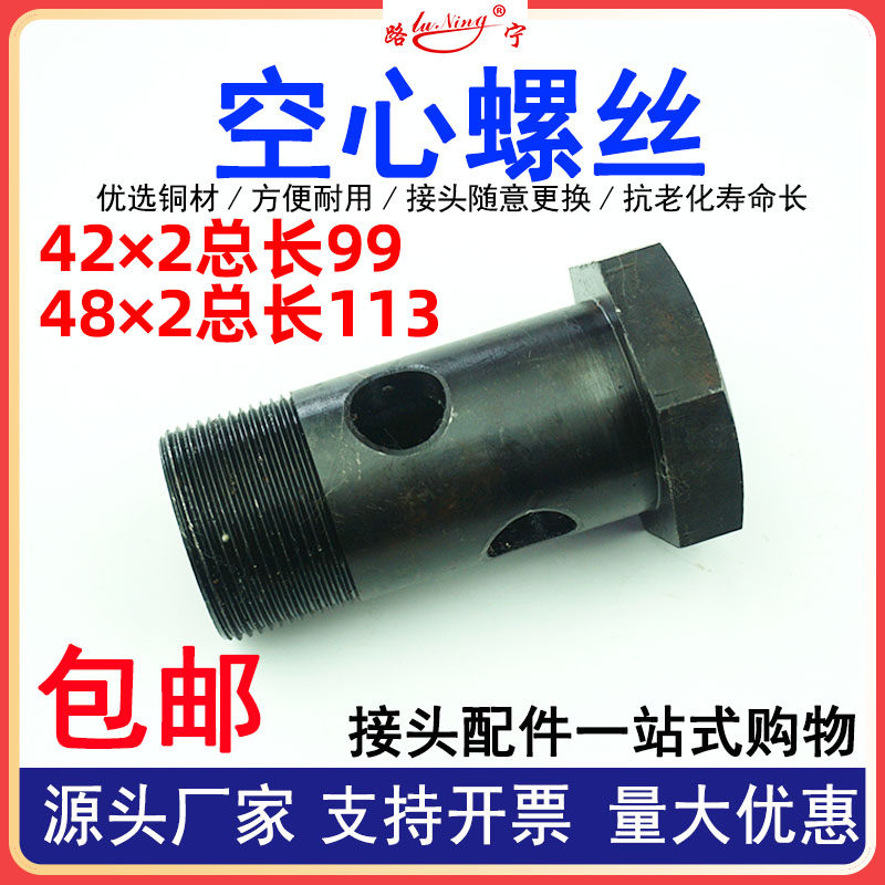 液管空心油丝机柴油过螺螺栓M42/48*2回油压铰接螺丝四孔螺丝发黑