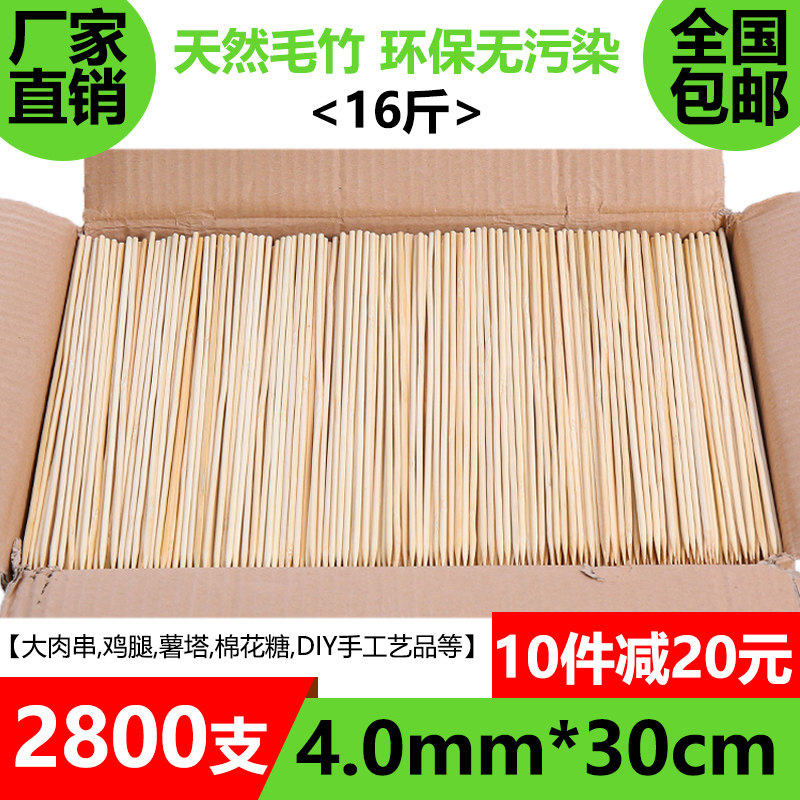 烧烤竹签30cm*串.0mm 2800支大肉4鸡腿艺皮玉米水果手工脆粗签子