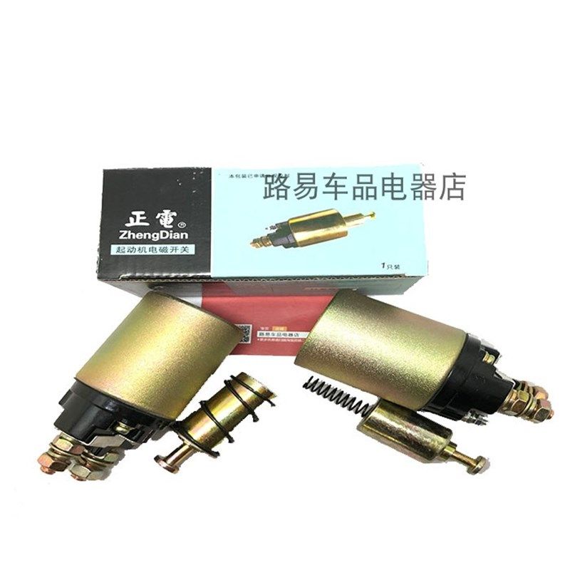 农用车马达电减开关吸起包.磁速力动机吸铁开关12V 24V1315.158