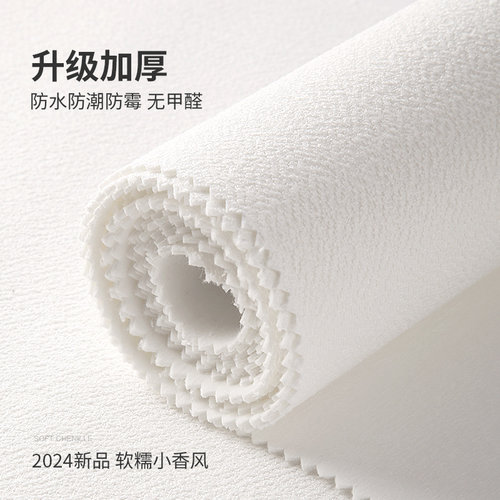 2024新款奶油风壁布无缝全屋客厅卧室现代墙布白色哑光加厚高级感