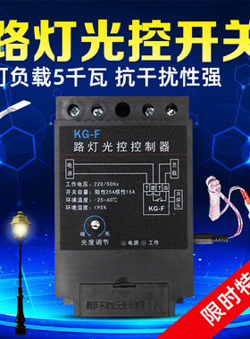 KG-F黑色光控开关2P路灯全制器控自动开关感光可调220V带光感探头