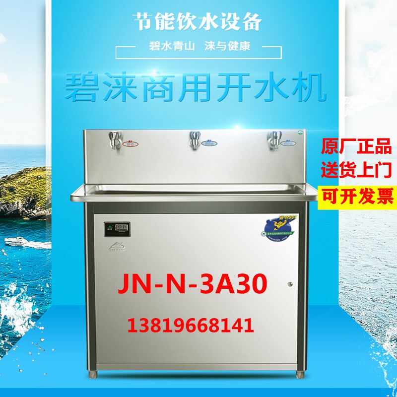 碧涞商用节能饮水机304不锈钢净化3A30 3B30 工厂学校车间开水器