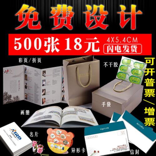 告传单折页说明页画册制作DM广宣单书海报优惠券卡设计合同书打印